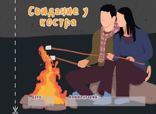 Чекова книжка "16 свиданий" SO6136 фото